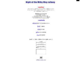 Night of the Milky Way railway