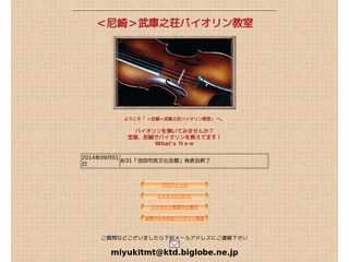 武庫之荘のバイオリン教室