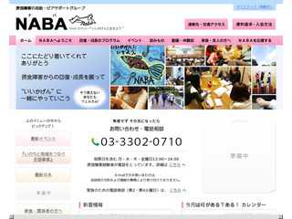 ◆ＮＡＢＡ◆日本アノレキシア・ブリミア協会　   摂食障害者の自助・ピアサポートグループ