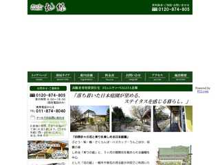 札幌の高齢者専用賃貸住宅 コミュニティーNAGAYA北郷の公式サイトです。