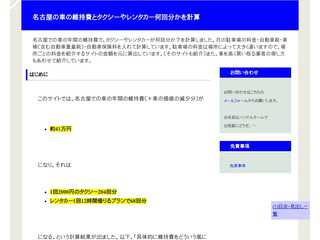 名古屋の車の維持費とタクシーやレンタカー何回分かを計算