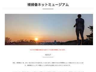 裸婦像ネットミュージアム