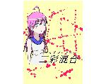 三彩混合ーマルチワークスー