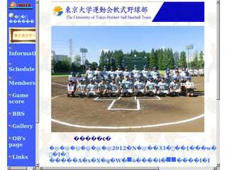 東京大学運動会軟式野球部