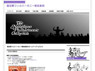 習志野フィルハーモニー管弦楽団