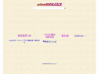 さくらのHP