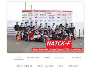 NATCK-F　公式ホームページ