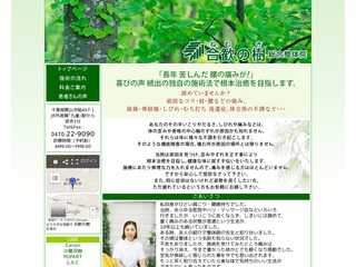 総合整体院