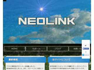 パソコンのサポートならNEOLINK-ネオリンク-