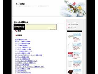 ネット通販24