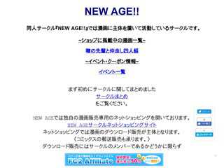『NEW AGE』のホームページ
