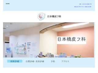 日本橋皮フ科