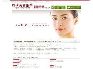 日本美容薬草　商品仕様説明書、資料