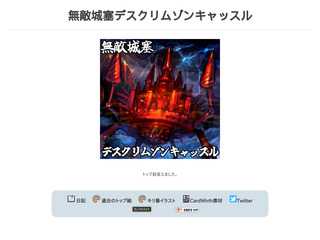 無敵城塞デスクリムゾンキャッスル