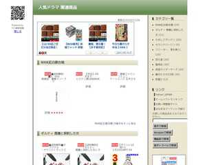 人気ドラマ 関連商品