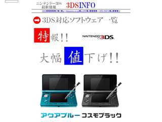 ニンテンドー3DS最新情報！ 3DS-INFO