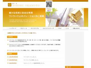 フリーナレーター岡本昇のホームページ