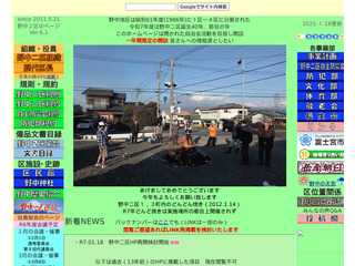 富士宮市野中二区のページ