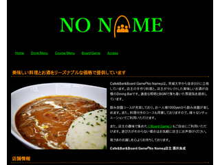Cafe&Bar&Board Game 『No Name』のホームページ