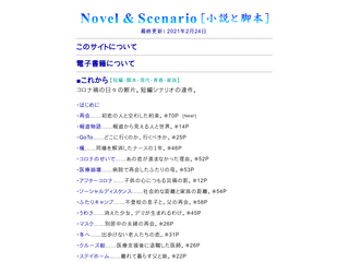Novel ＆ Scenario
