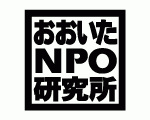 おおいたNPO研究所