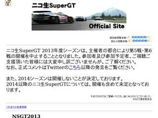 ニコ生SuperGT OfficialSite