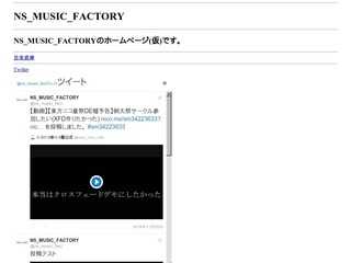NS_MUSIC_FACTORY公式サイト