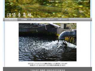 沼袋養魚場