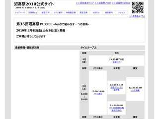 沼高祭公式ホームページ2010
