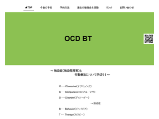 OCD BT 〜 強迫症（強迫性障害）と行動療法について学ぼう！〜