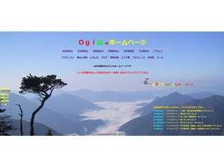 Ogi山のホームページ
