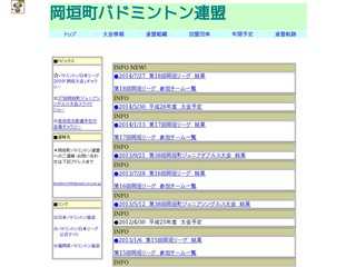 岡垣町バドミントン連盟