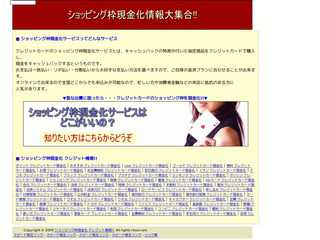 ショッピング枠現金化 クレジット情報!!