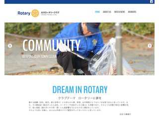 大川ロータリークラブ :: Okawa Rotary Club