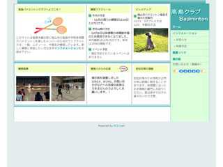 岡山市バドミントン協会高島クラブ