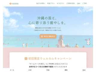 沖縄出張リラクゼーション