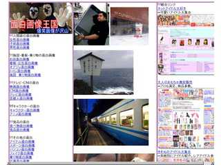 面白画像王国 爆笑画像が沢山