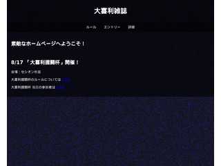 大喜利雑誌