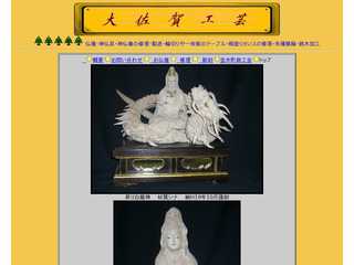 仏像の彫刻や仏壇の制作。木工製品の加工製作