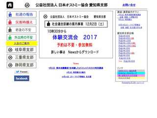 （公社）日本オストミー協会愛知県支部