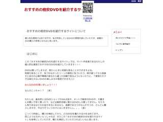 おすすめの格安DVDを紹介するサイト