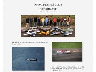Otori Flying Club