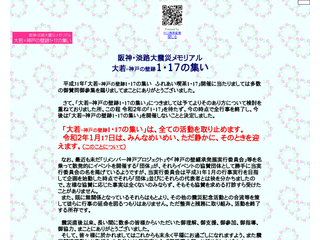 阪神・淡路大震災メモリアル「大若=神戸の壁跡１・17の集い」