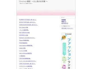 ファッション通信