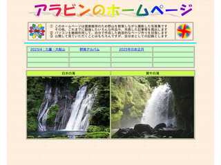 アラサンのホームページ