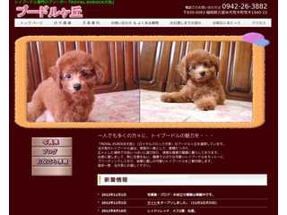 当犬舎『ROYALKUROCK犬舎』は、福岡県久留米市