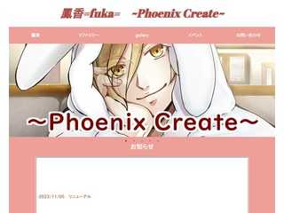 Poenix Create?鳳香　Fuka 公式ホームページ?