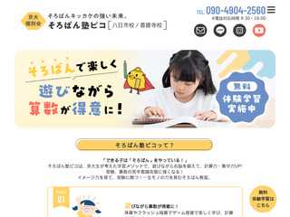 そろばん ピコ | そろばんピコ 八日市校 菩提寺校