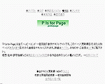 「P Is for Page(全年齢）」　by　ページのＰ