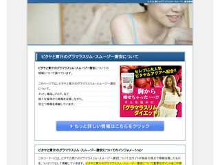 ピタヤと青汁のグラマラスリム・スムージー激安についてはコチラから